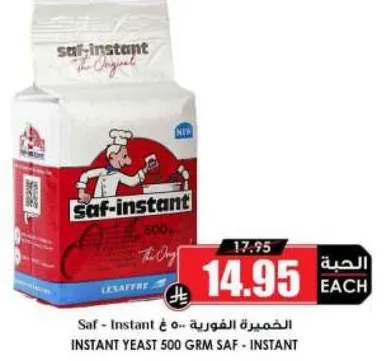 الخميره الفوريه 500 غم SAF - INSTANT