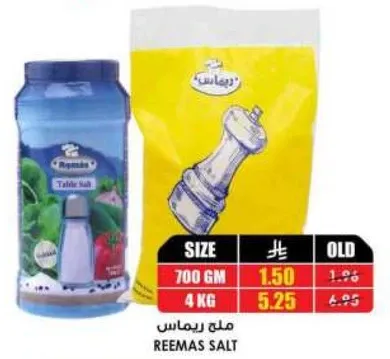 ملح ريمس