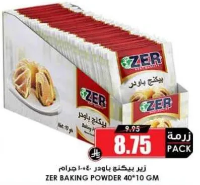 زير بيكنج باودر 40*10 جرام