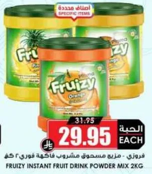 فروزي - مسحوق مشروب فاكهه فوري 2 كغ.