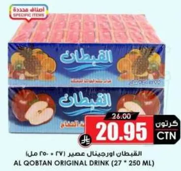 Al Qobtan Original Drink (27 x 250 ml)
