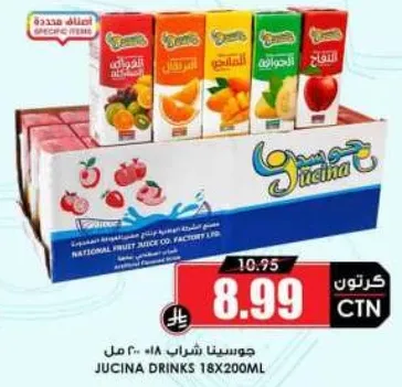 Jucina drinks, assorted flavors, 18 packs of 200ml.
