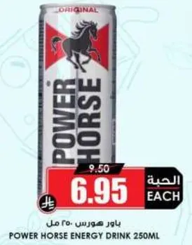 باور هورس 250 مل
