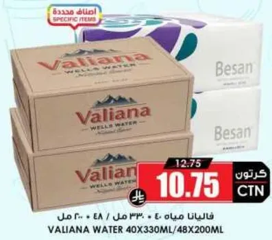 فاليانا مياه 40x330مل/48x200مل