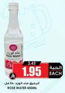 ماء الورد 450 مل