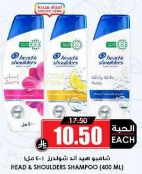 شامبو هيد اند شولدرز (400 مل)