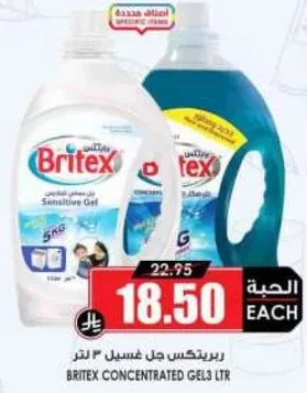 بريتكس جل غسيل 3 لتر.