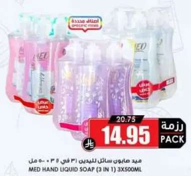 ميد صابون سايل للجسم 3 في 1 3×500 مل