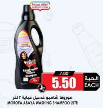 موروفا شامبو غسيل عباءه ٢ لتر