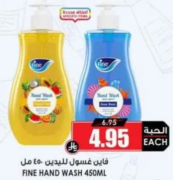 صابون يدين فاين 450 مل