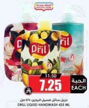 دريل سايل غسيل اليدين 425 مل