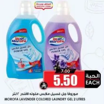 جل غسيل ملابس ملون لافندر من مروفا 2 لتر