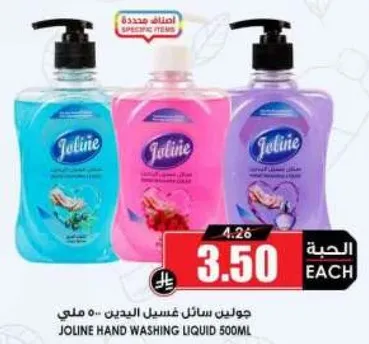 جولين سايل غسل اليدين 500 مل