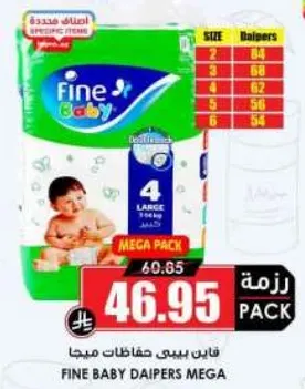 فاين بيبي حفاضات مياها، مناسبه للاطفال الذين يتراوح وزنهم بين 9-14 كجم.