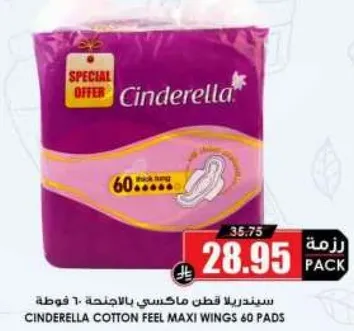 سندريلا قطن ماكسي بالاجنحه 60 فوطه