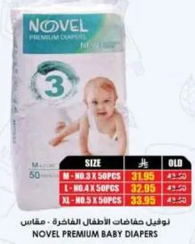 نوفل حفاضات الاطفال الفاخره