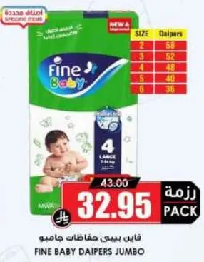 فاين بيبي حفاضات جامبو