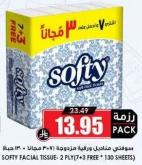 مناديل سوفتي ورقيه مزدوجه 2 طبقه (7+3 مجانا) - 130 ورقه