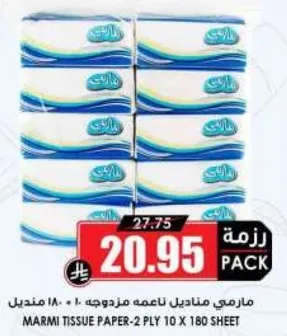 مارمي مناديل ناعمه مزدوجه 10 × 180 منديل