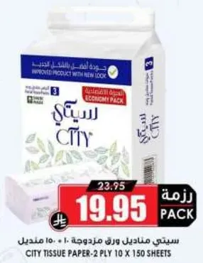 City tissue paper - 2 ply 10 x 150 sheets