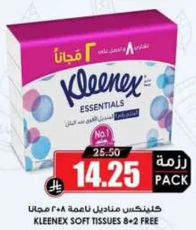 كلينكس مناديل ناعمه ٢٠٨ مجانا