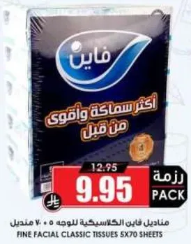 مناديل فاخره كلاسيكيه للوجه 5×70 ورقه