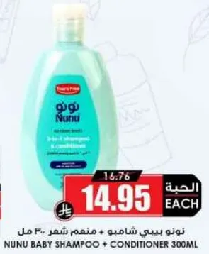شامبو + بلسم نونو بيبي 300 مل