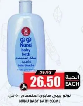 Nunu Baby Bath 500ml