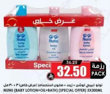 نونو (بيبي لوشن + زيت + صابون استحمام) (عرض خاص) 3×300 مل