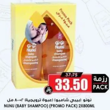 نونو (بيبي شامبو) (عبوه ترويجيه) 2x800مل