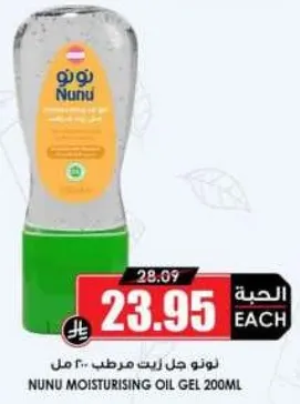 Nunu Moisturising Oil Gel 200ml