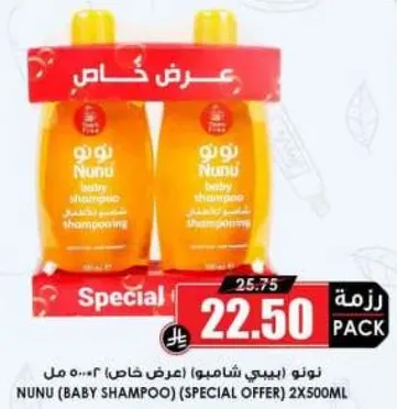 شامبو نونو للاطفال (عرض خاص) 2x500مل