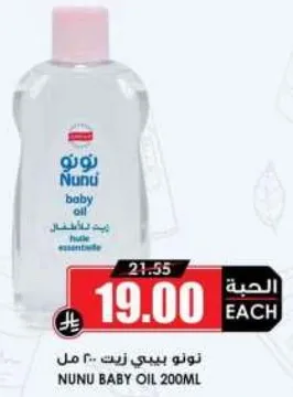 زيت بيبي نونو 200 مل