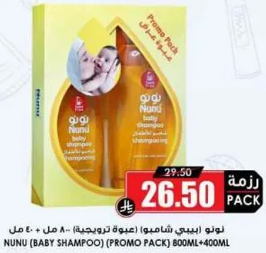 نونو (عبوه ترويجيه) شامبو اطفال 800 مل + 400 مل