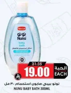 Nunu Baby Bath 300ml