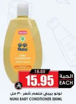 نونو بيبي منعم شعر 300 مل