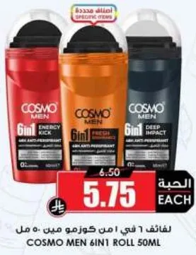 لفايف 6 في 1 من كوزمو مين 50 مل
