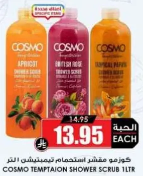 كوزمو مقشر تمتعام 1 لتر