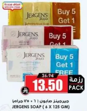 Jergens Soap (6 x 125 gm)