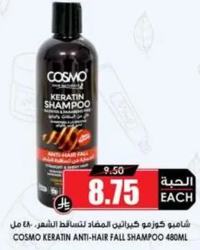 شامبو كوزمو كيراتين المضاد لتساقط الشعر 480 مل