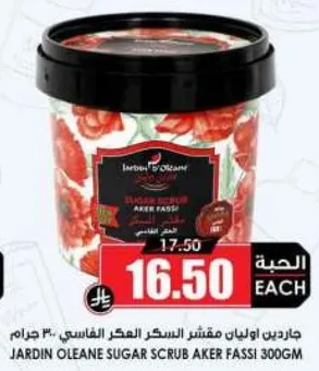 جاردن اولين مقشر السكر العكر الفاسي 300 جرام