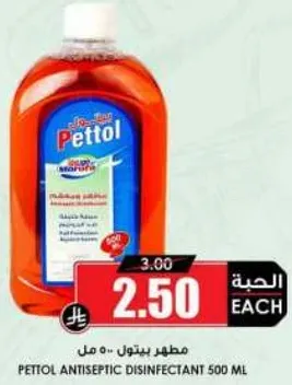 مطهر بيتول 500 مل