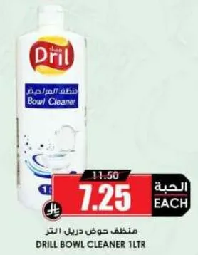 منظف حوض دريل 1 لتر