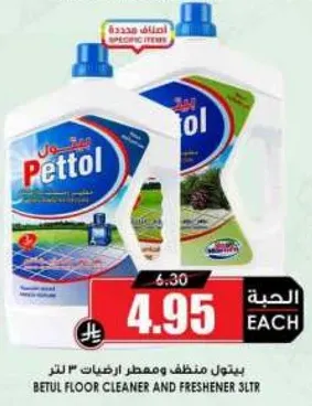 بيتونل منظف ومعطر ارضيات 3 لتر