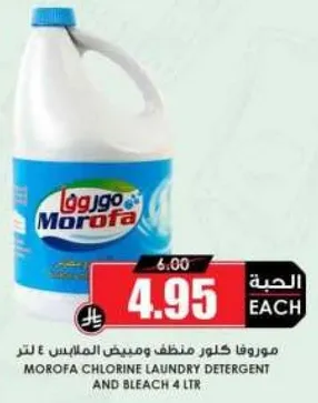 موروفا كلور منظف ومبيض الملابس ٤ لتر.