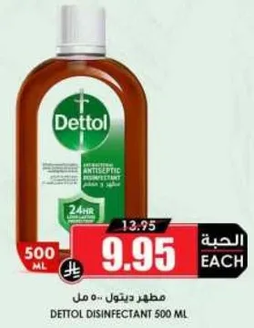 مطهر ديتول 500 مل