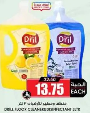 منظف ومطهر للارضيات 3 لتر