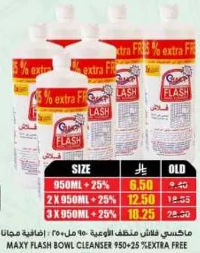 ماكسي فلاش منظف الاحواض 950 مل + 25% اضافيه مجانا