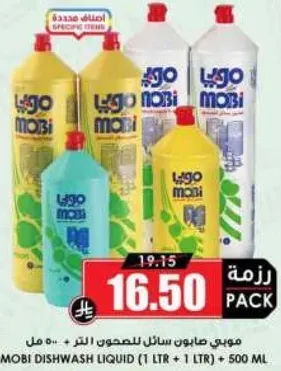 موبي صابون سايل للجلي (1 لتر + 500 مل)
