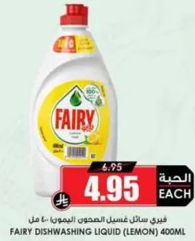 سايل غسيل الصحون (ليمون) 400 مل